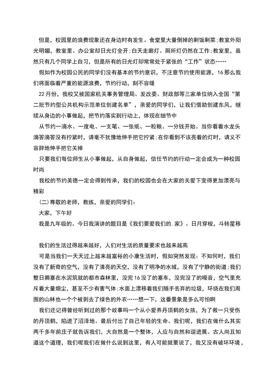 新生开学第一课的演讲_第2页