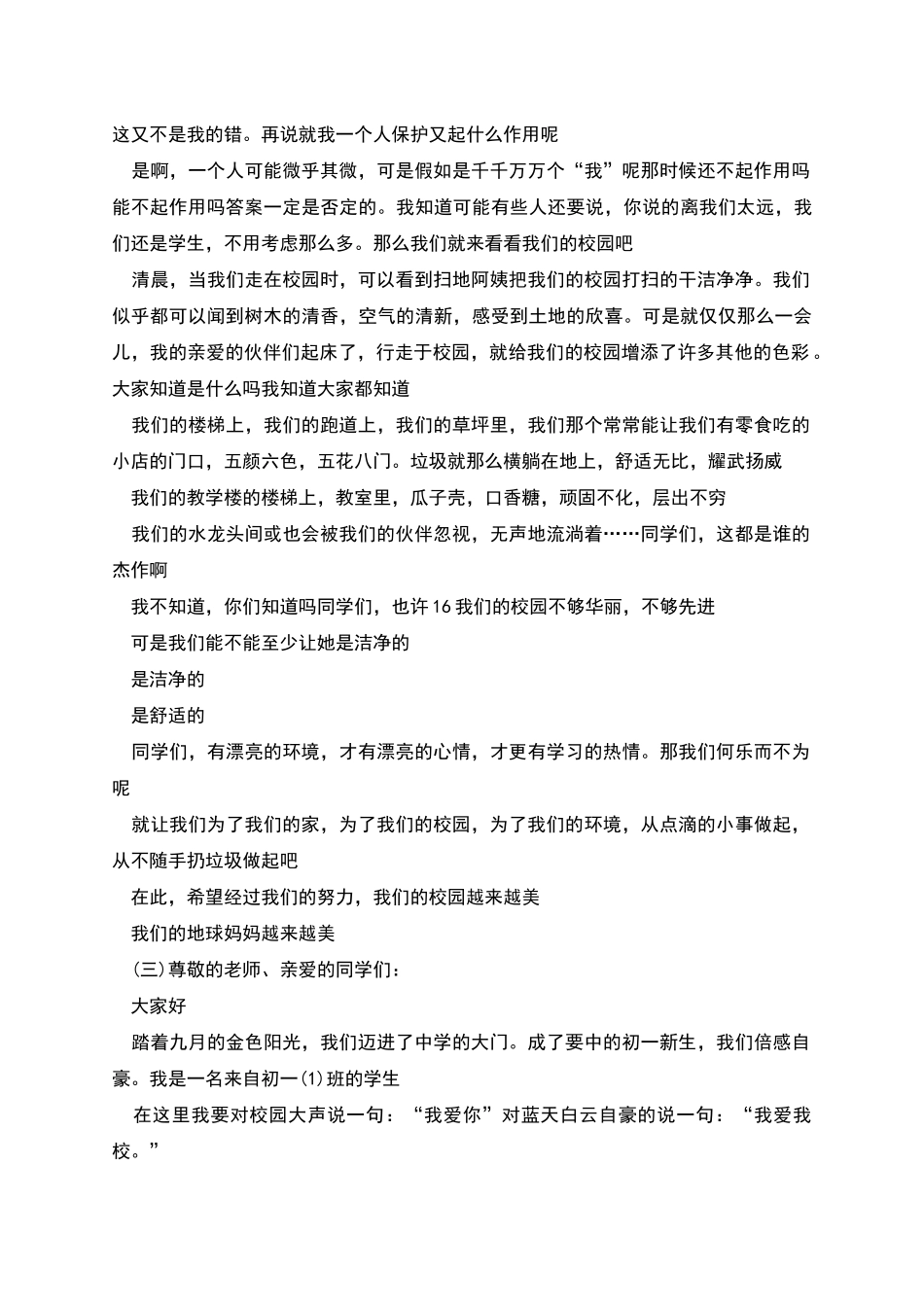 新生开学第一课的演讲_第3页
