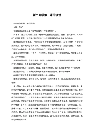新生开学第一课的演讲
