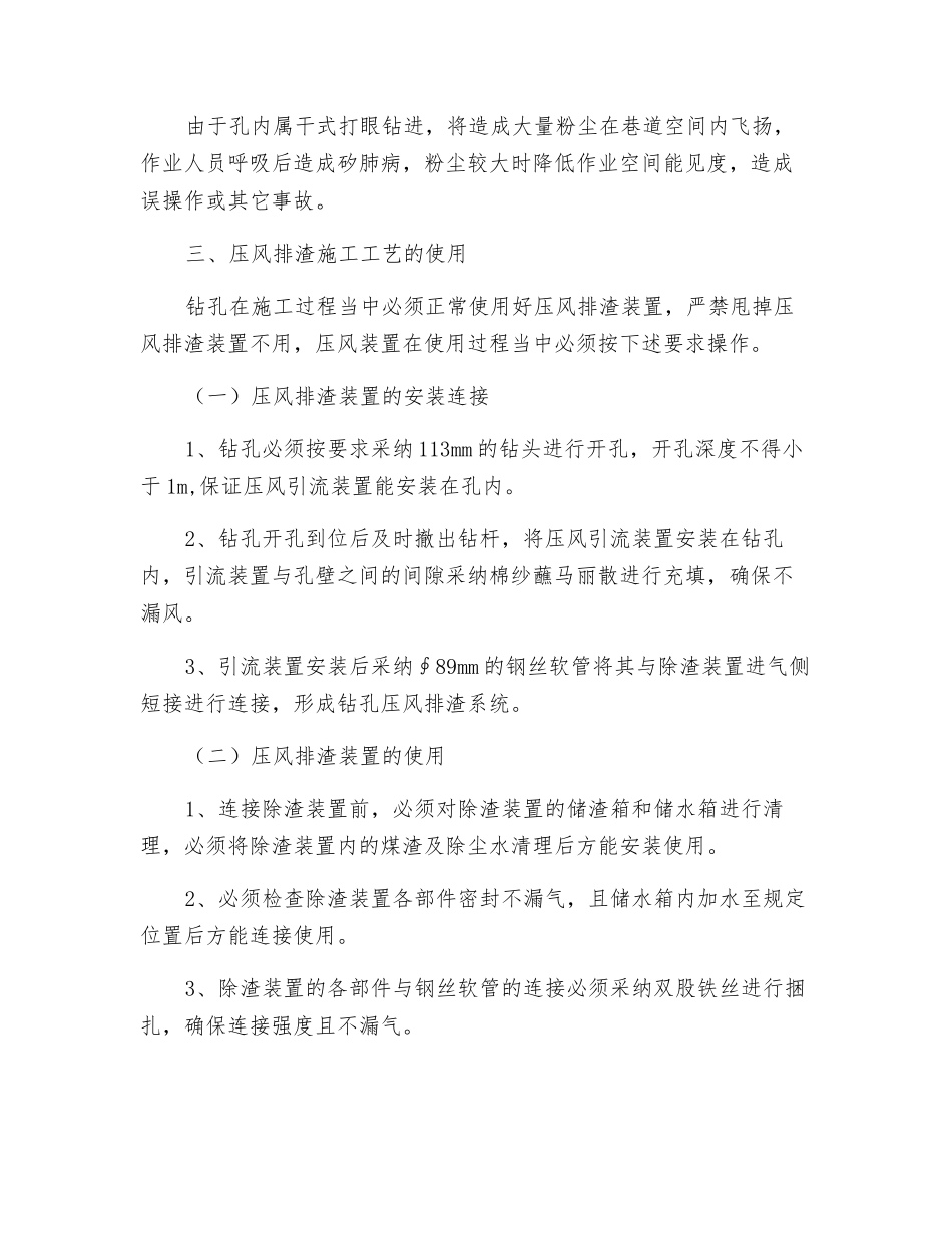 新田煤矿底抽巷综合防尘、火、瓦斯施工安全技术措施_第2页