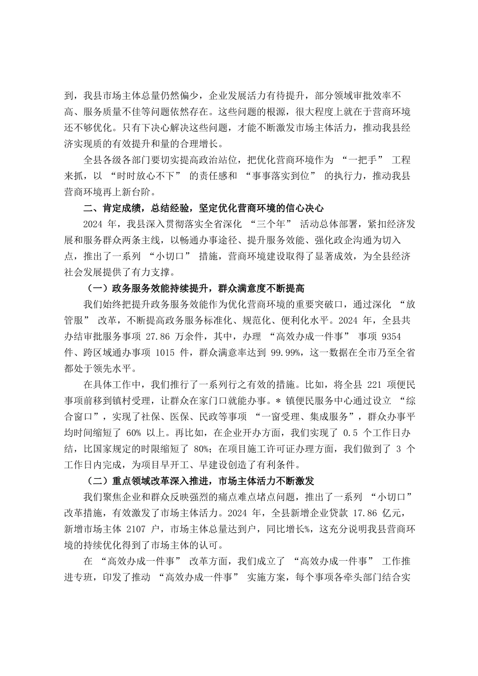 在全县优化营商环境推进会议上的讲话_第2页