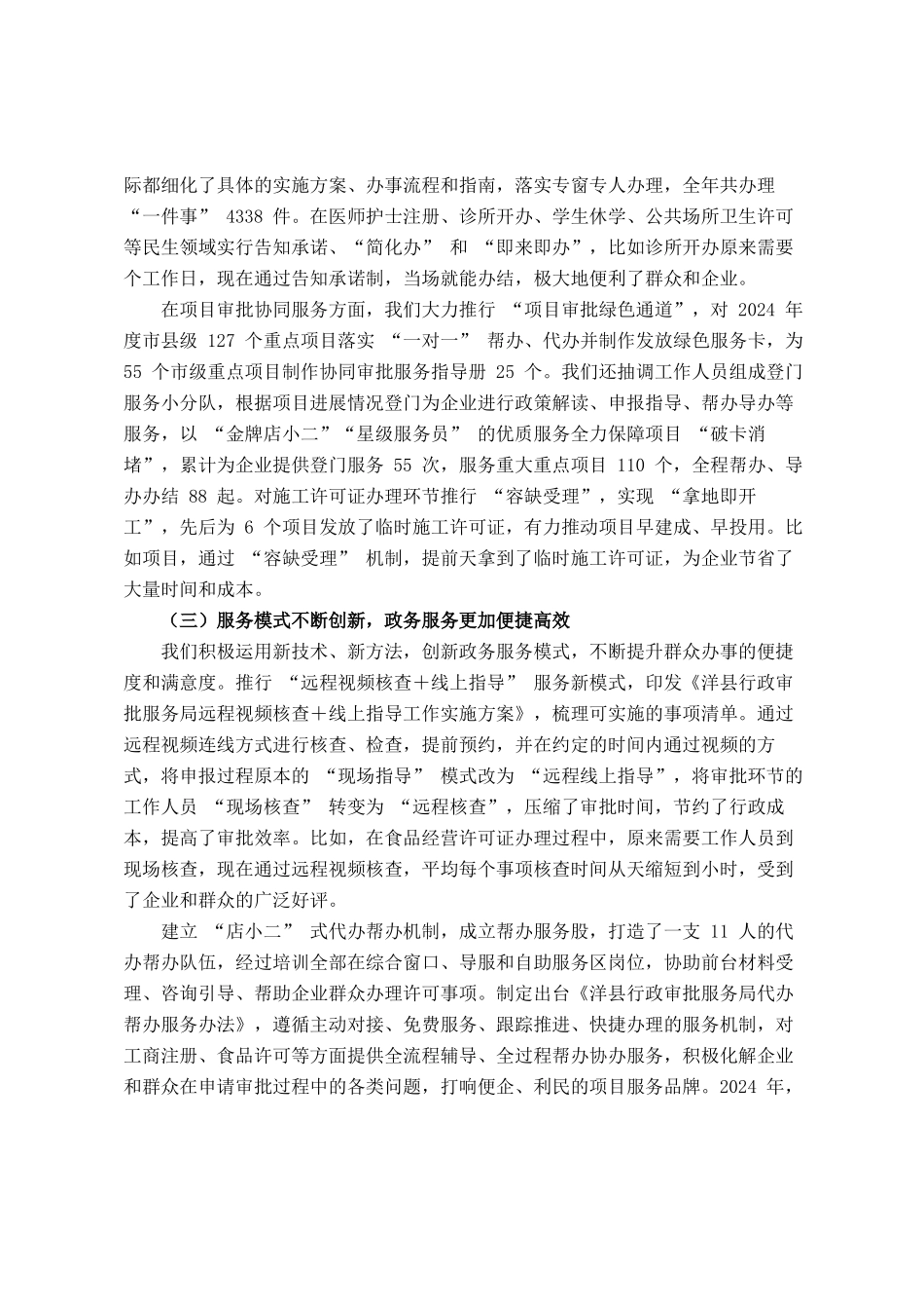 在全县优化营商环境推进会议上的讲话_第3页