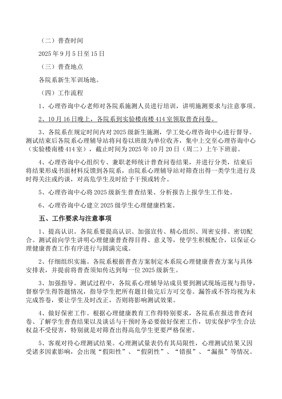 新生心理健康普查方案_第2页