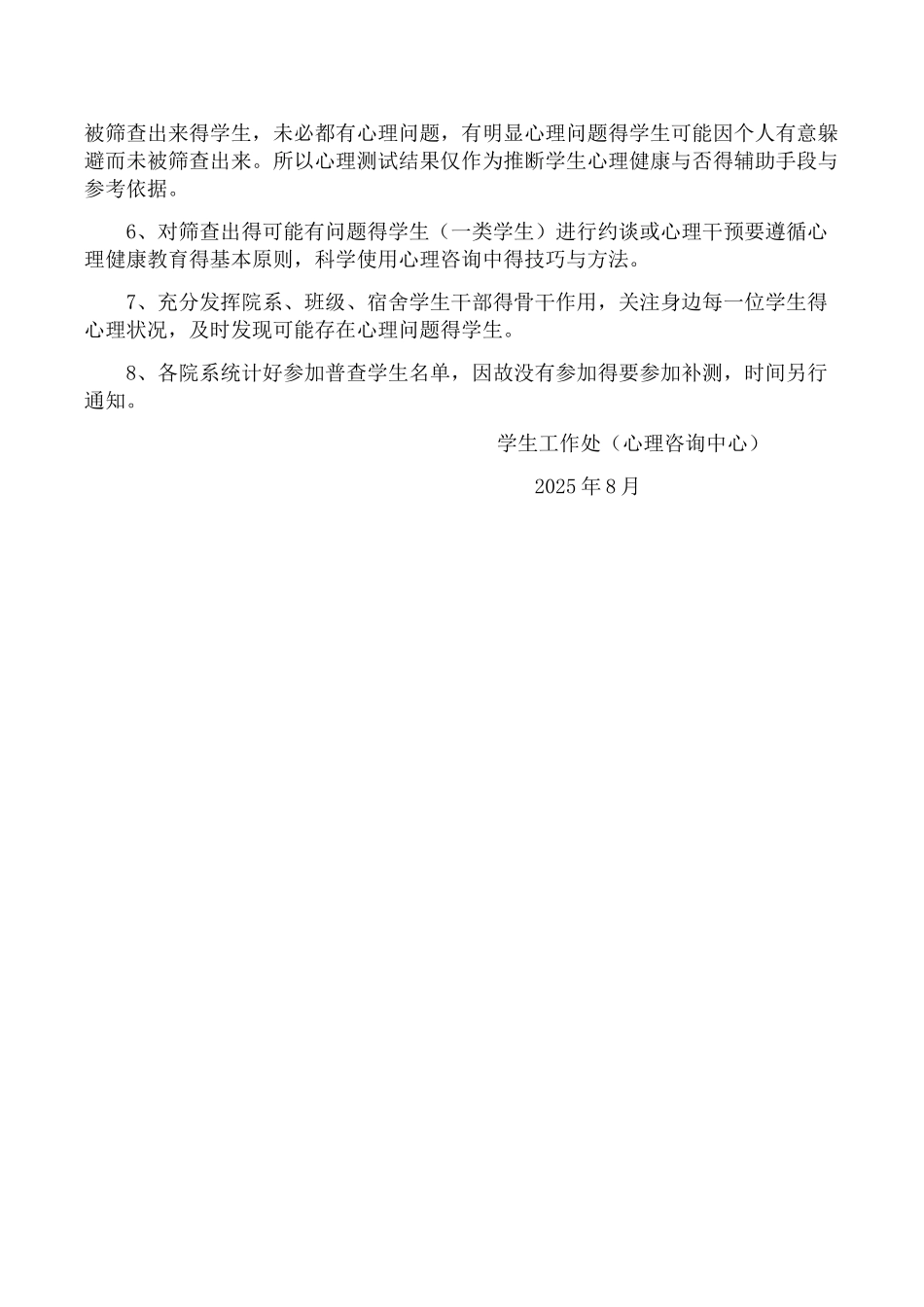 新生心理健康普查方案_第3页