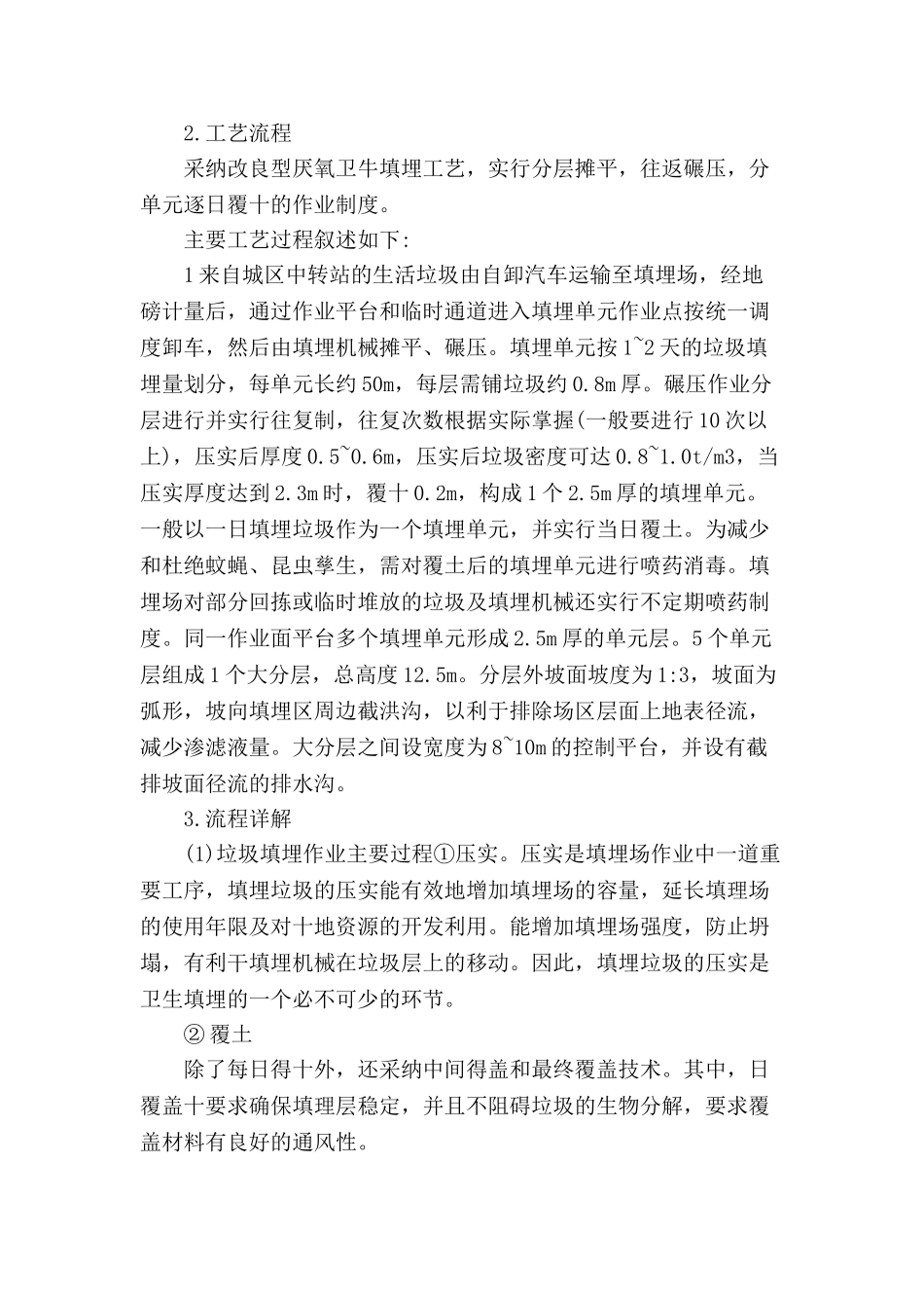 新疆伊宁市生活垃圾填埋处理工艺设计实训报告_第2页