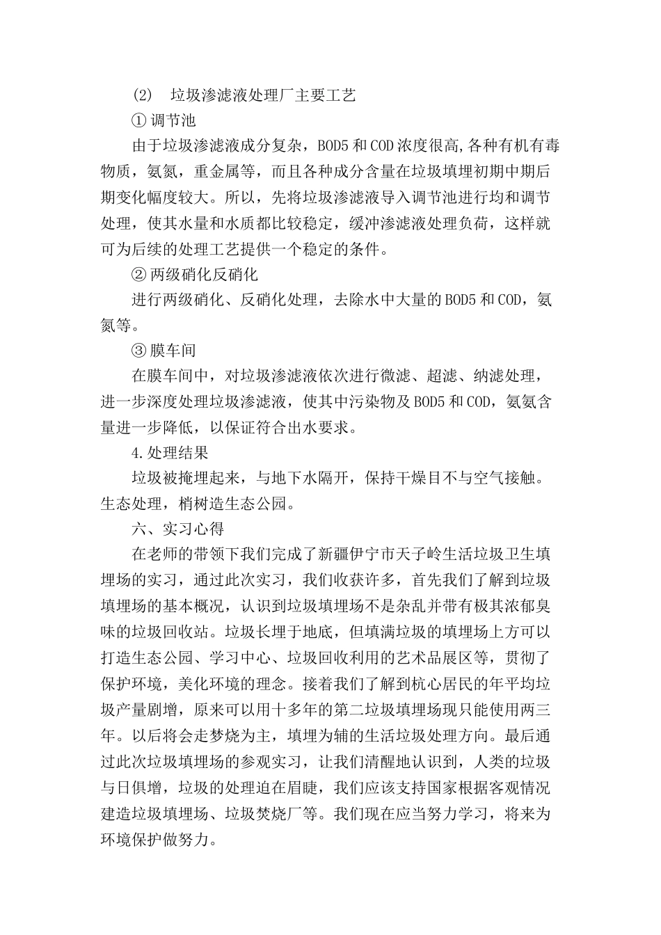 新疆伊宁市生活垃圾填埋处理工艺设计实训报告_第3页