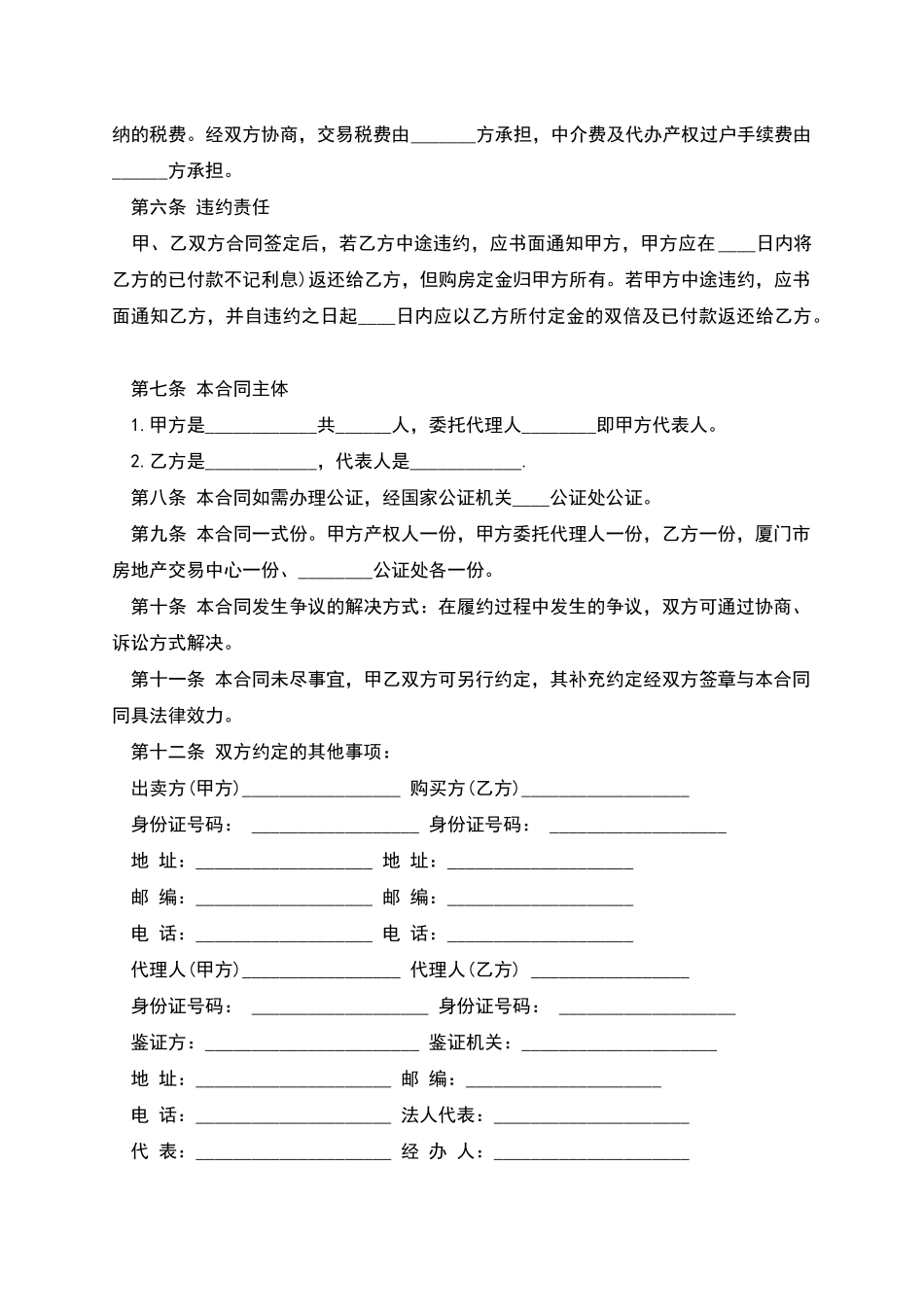 新疆二手房买卖合同范本_第2页