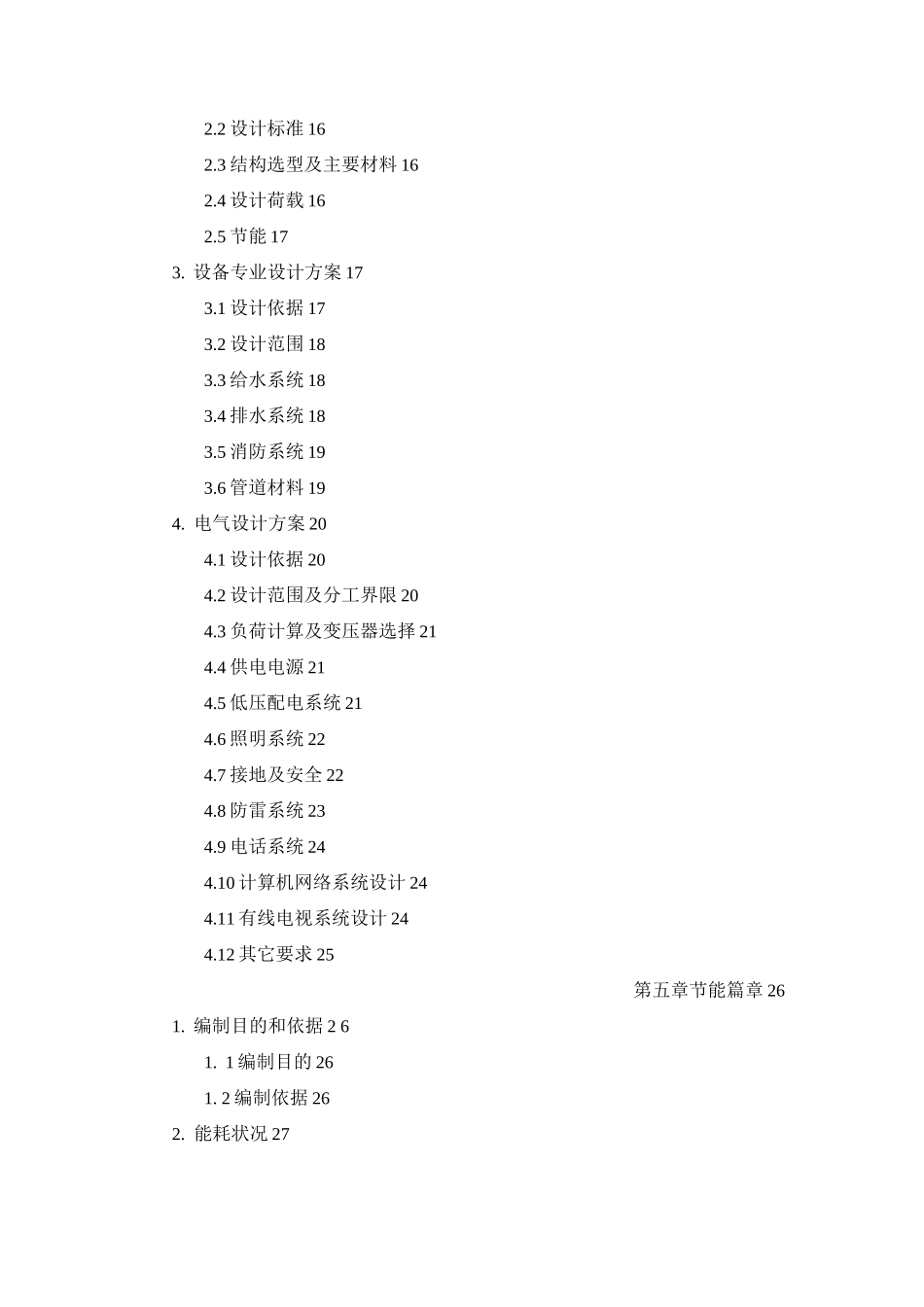 新生幼儿园建设项目可行性研究报告_第2页