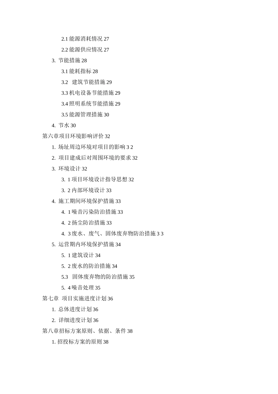 新生幼儿园建设项目可行性研究报告_第3页