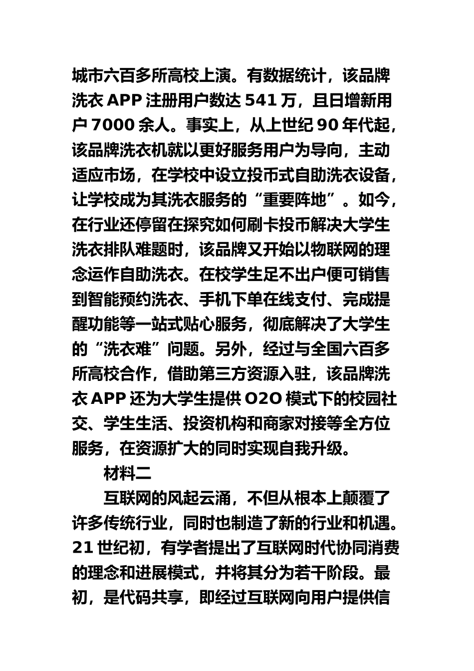 新疆公务员考试申论真题模拟及参考答案_第3页