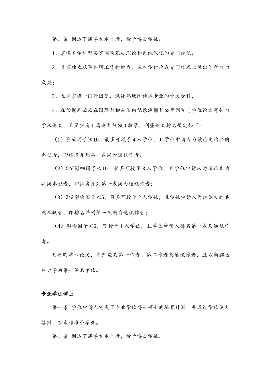 新疆医科大学学位授予实施细则_第2页