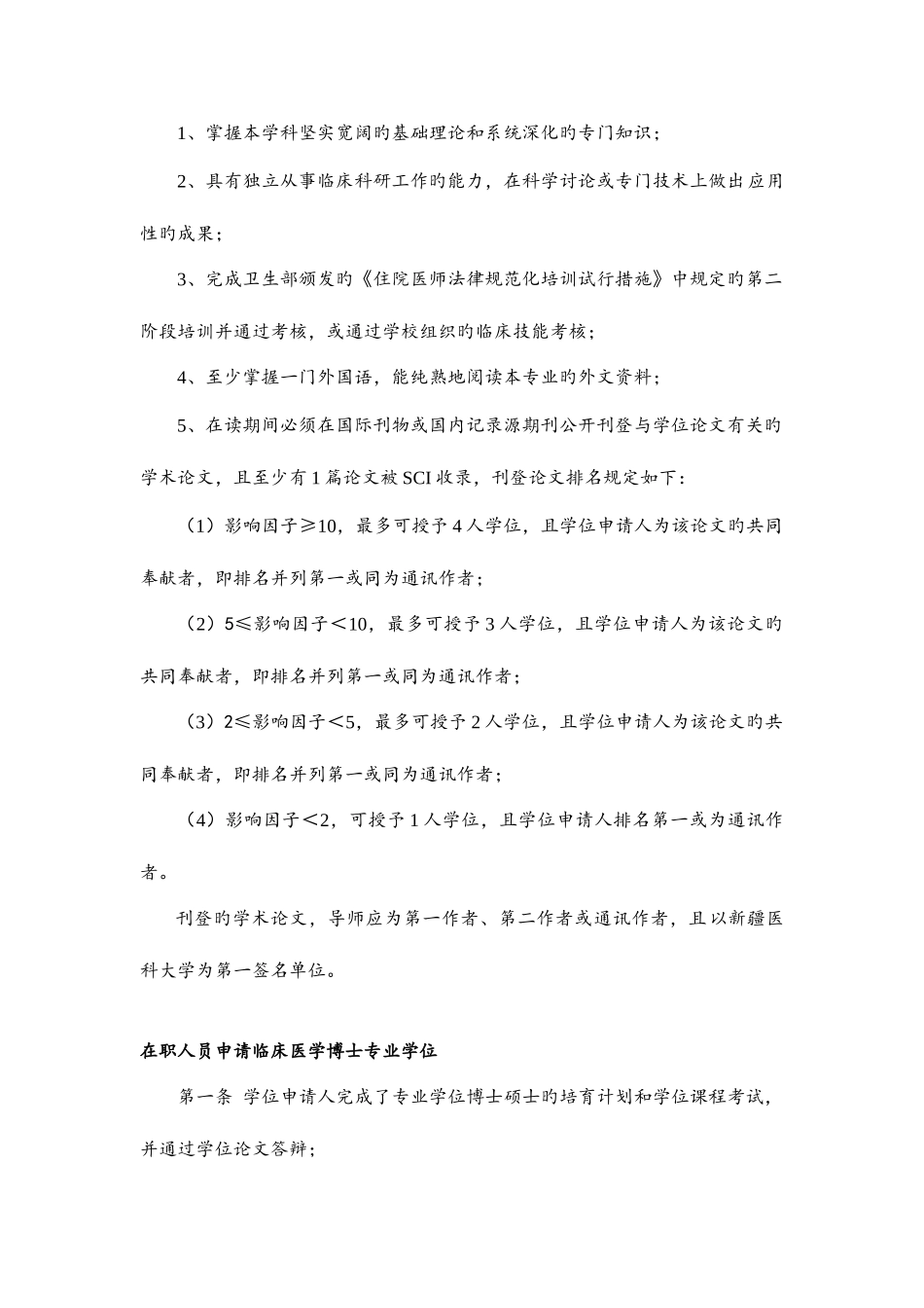 新疆医科大学学位授予实施细则_第3页