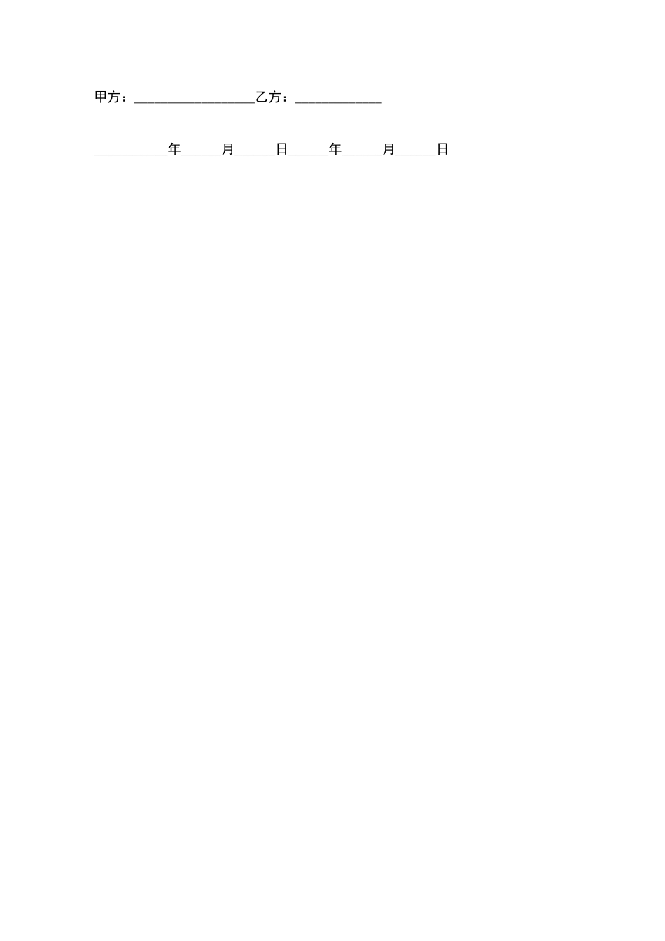 新疆企业劳动合同_第3页