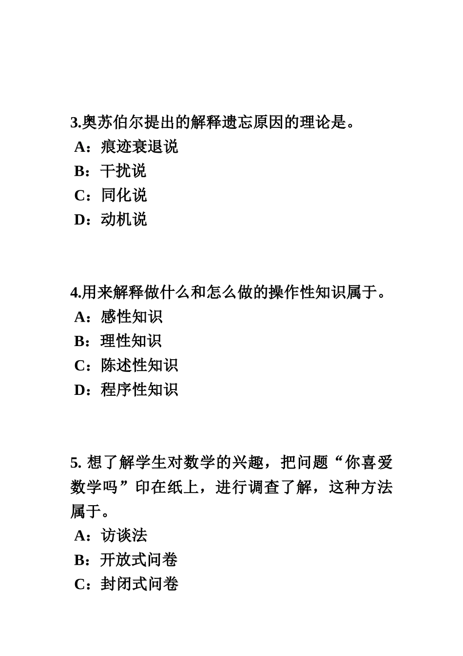 新疆小学教师资格证教师职业道德试题_第3页