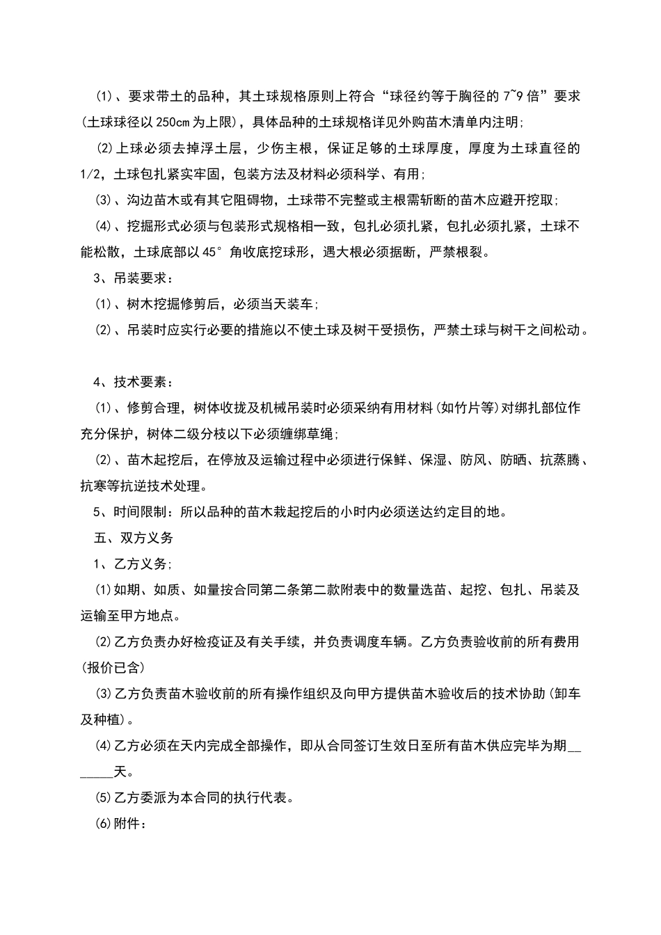 新疆杨销售合同_第2页