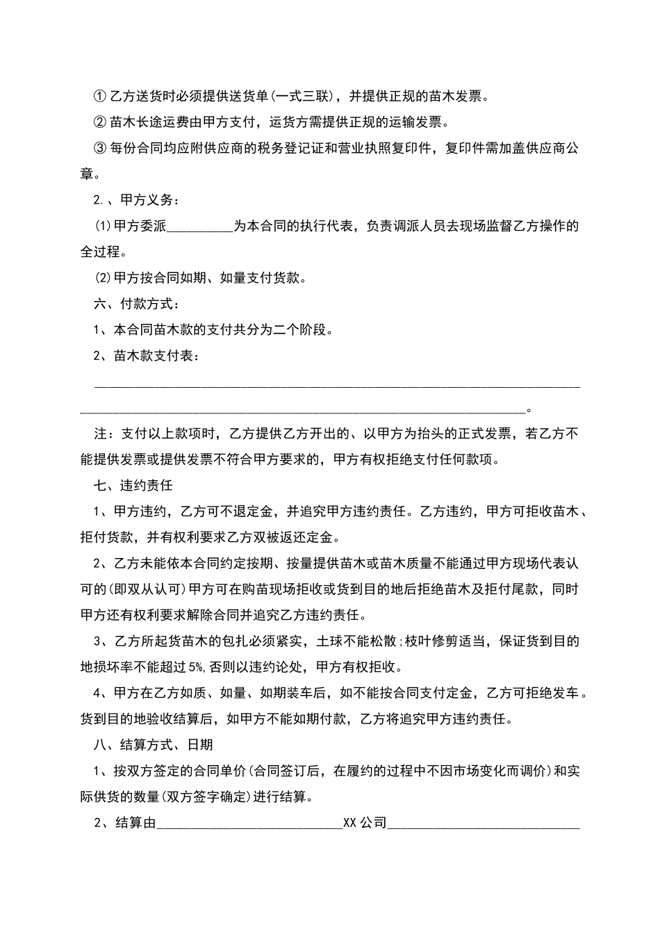 新疆杨销售合同_第3页