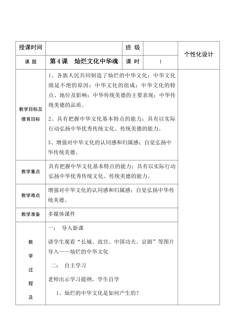 新疆地方教材《可爱的中国》六下第4课《灿烂文化中华魂》教案_第2页