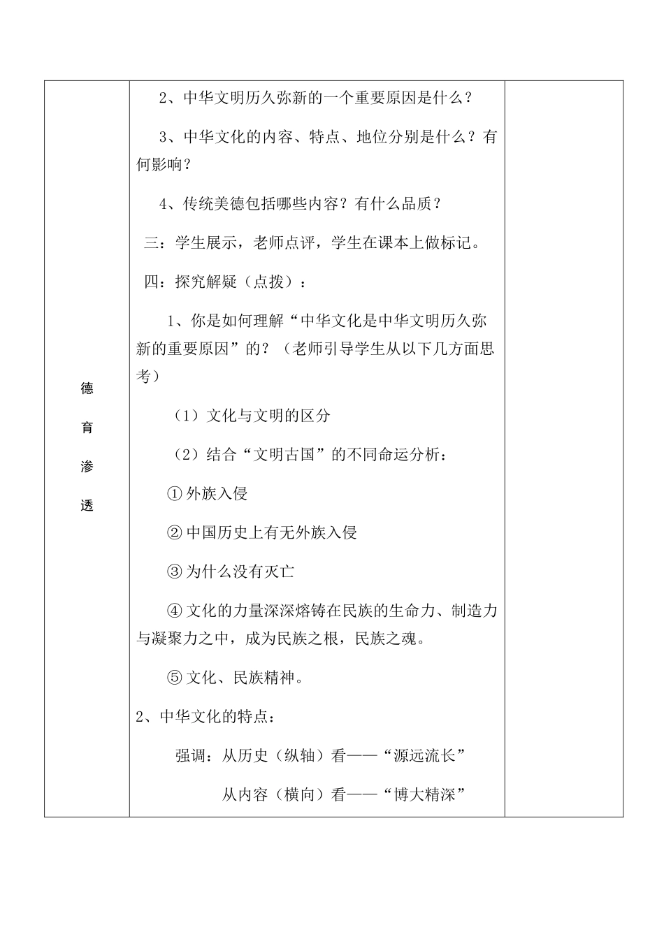 新疆地方教材《可爱的中国》六下第4课《灿烂文化中华魂》教案_第3页