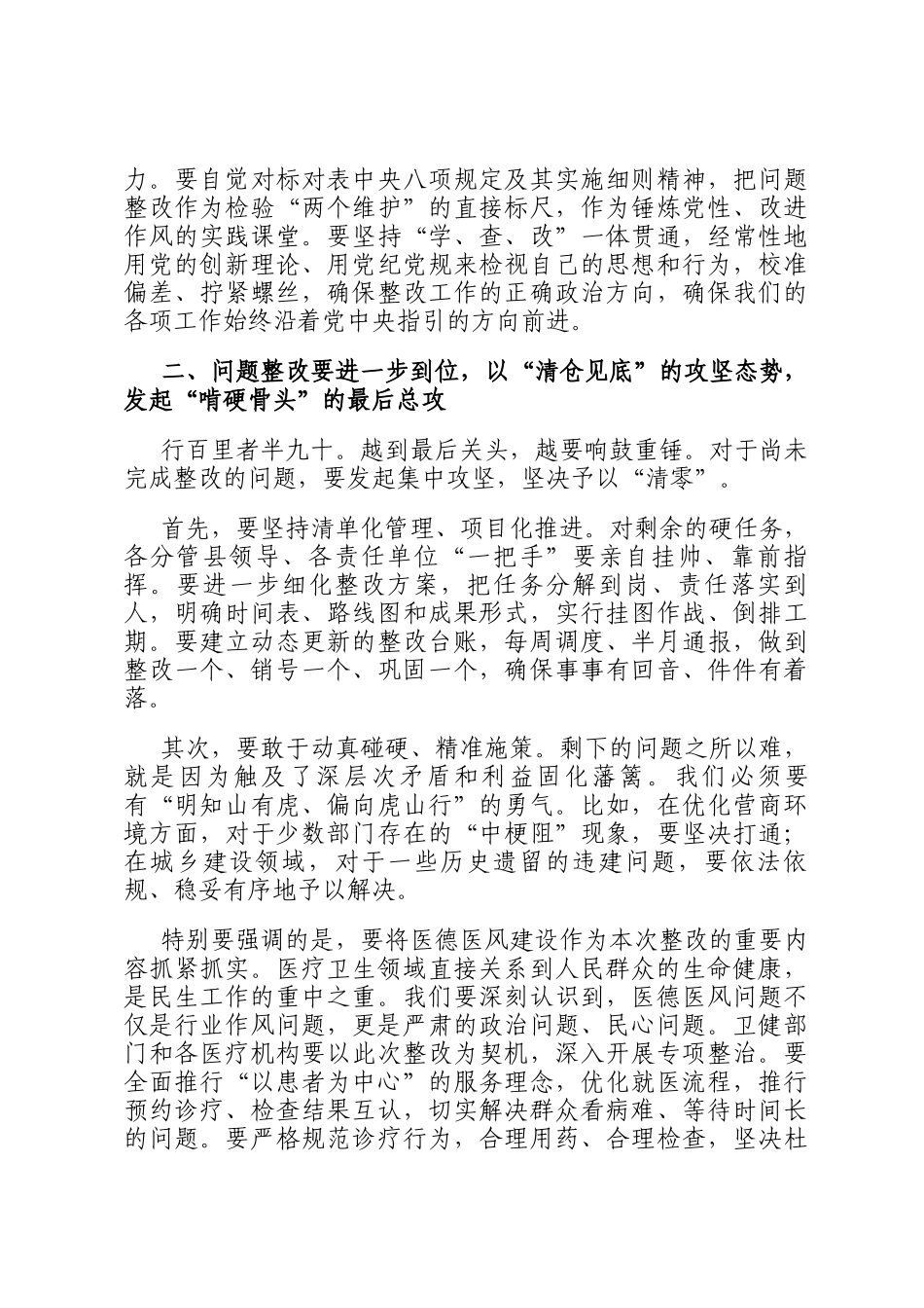 在全县政府系统集中整治问题整改回头看专题会议上的讲话_第3页