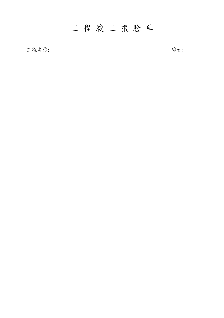 新疆维吾尔自治区吐番市住宅楼工程全套竣工验收资料_第1页