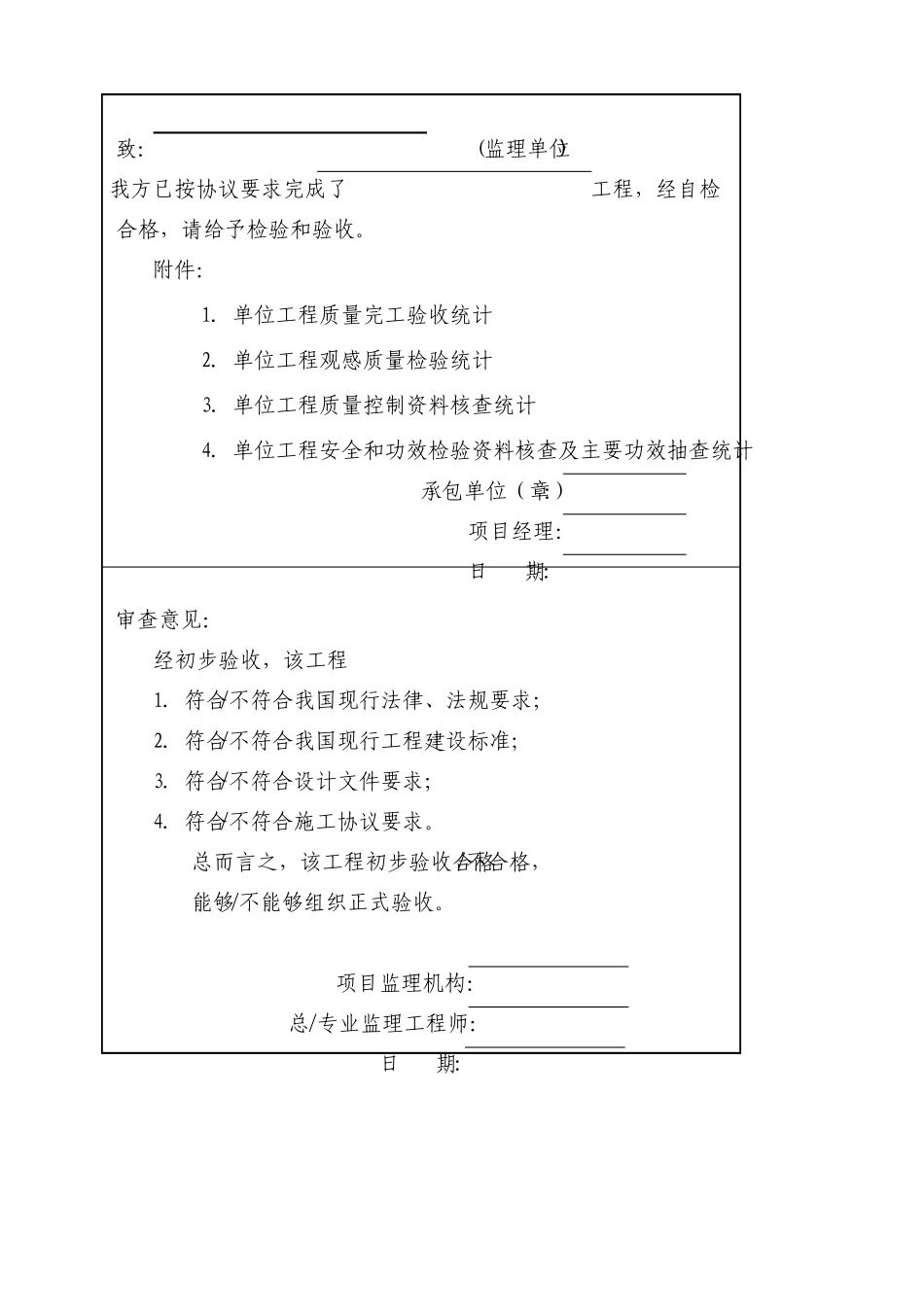 新疆维吾尔自治区吐番市住宅楼工程全套竣工验收资料_第2页