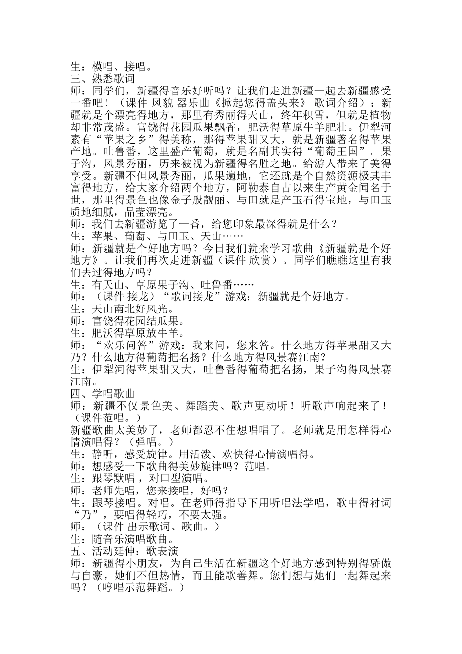 新疆是个好地方音乐教案_第2页