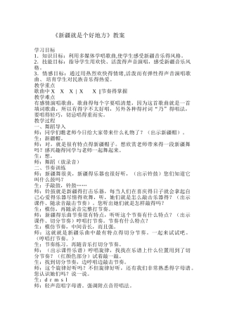 新疆是个好地方音乐教案
