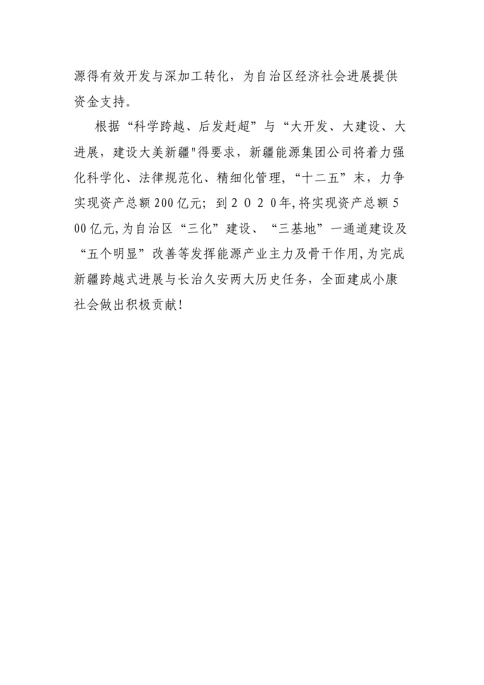 新疆能源集团公司简介_第3页