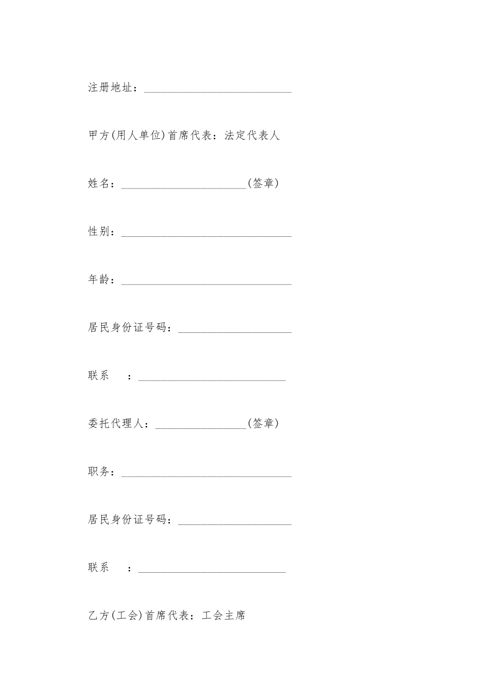 新疆维吾尔自治区工资集体协议合同书_第3页