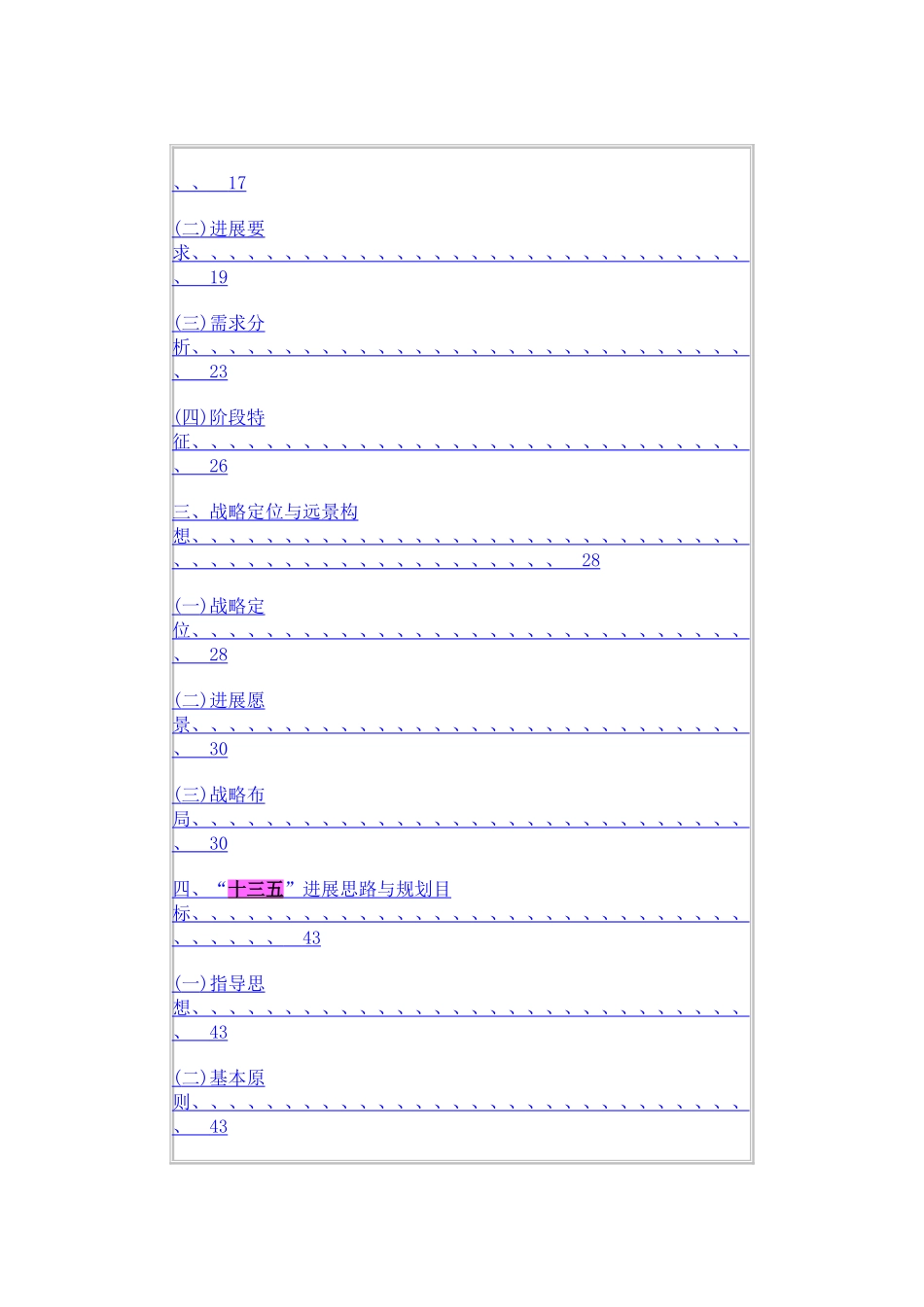 新疆综合交通运输“十三五”发展规划_第2页