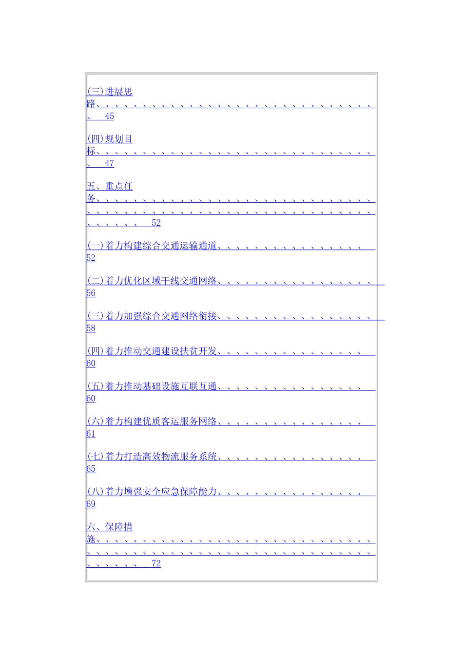 新疆综合交通运输“十三五”发展规划_第3页