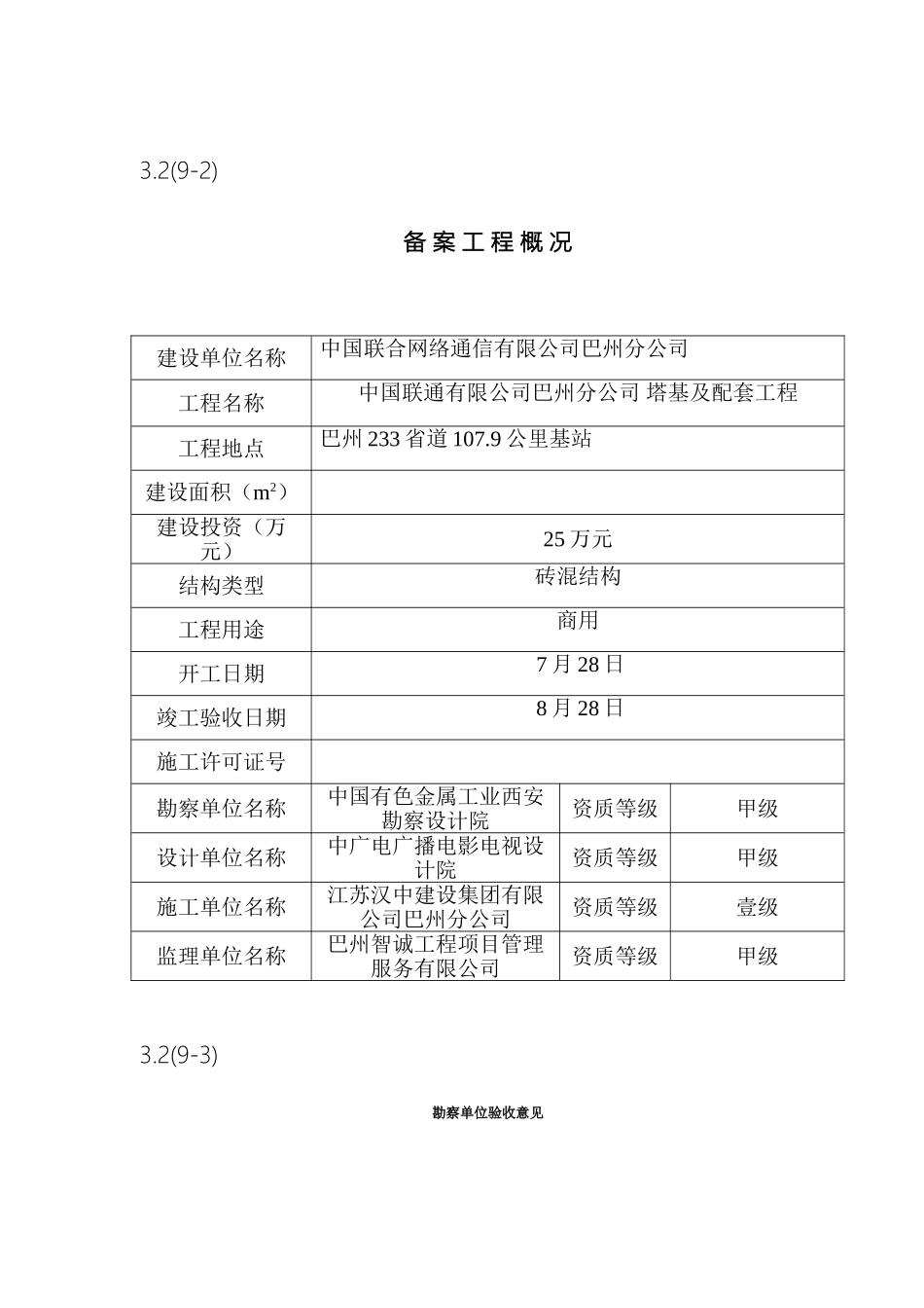 新疆维吾尔自治区竣工验收备案表_第3页