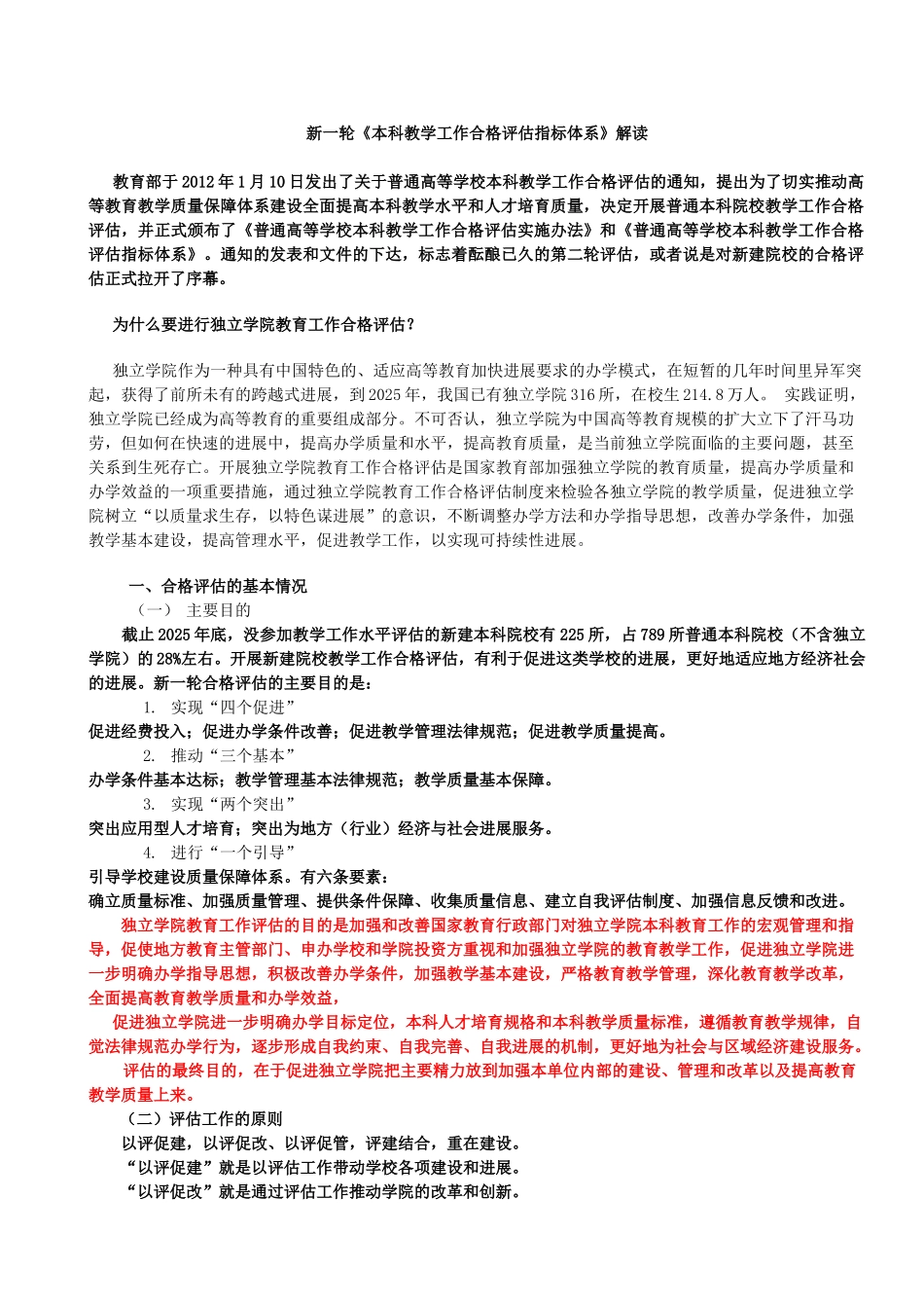 新的合格评估方案的解读_第1页