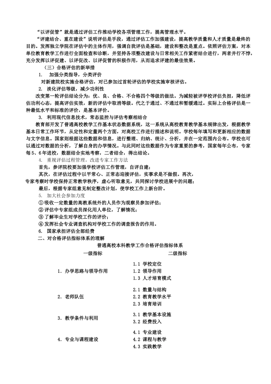 新的合格评估方案的解读_第2页
