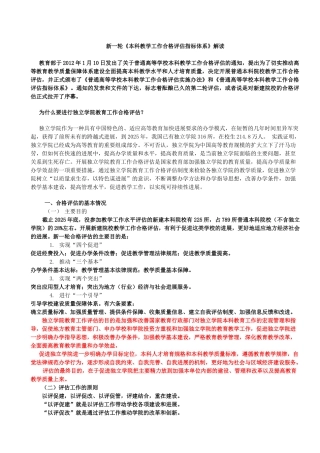 新的合格评估方案的解读