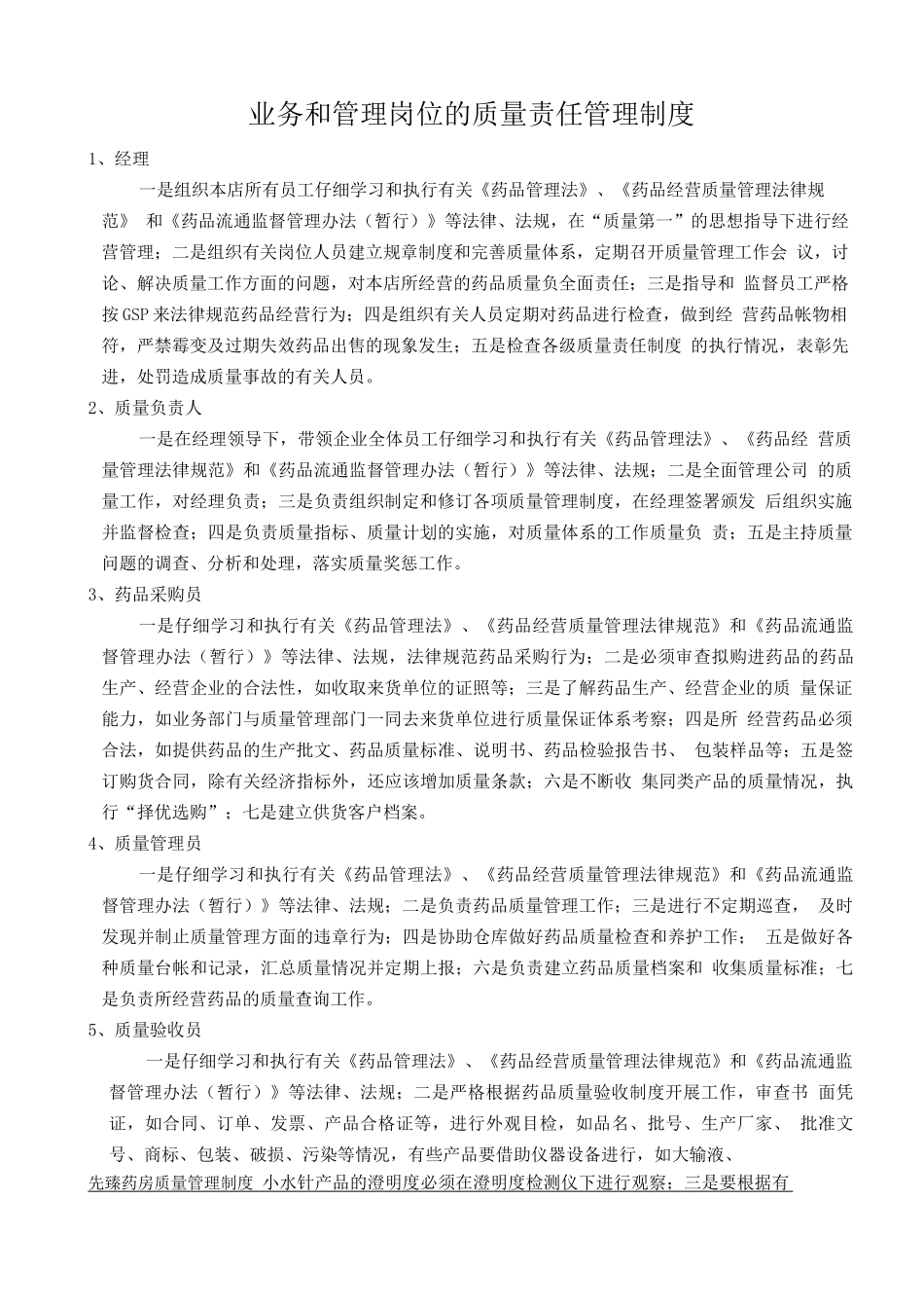 新的城市制度_第2页