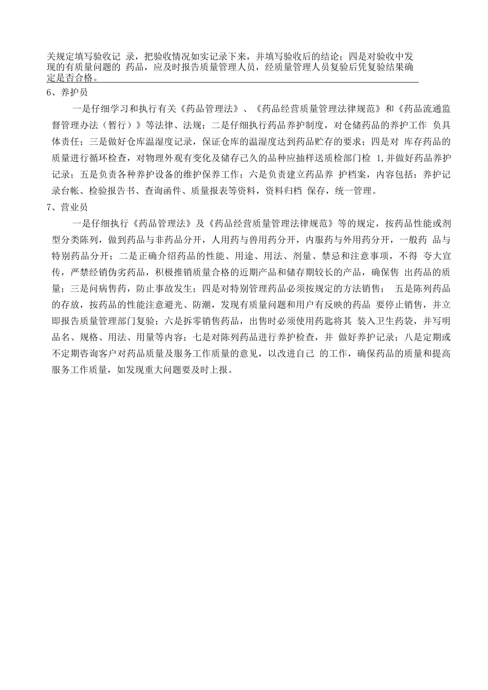 新的城市制度_第3页