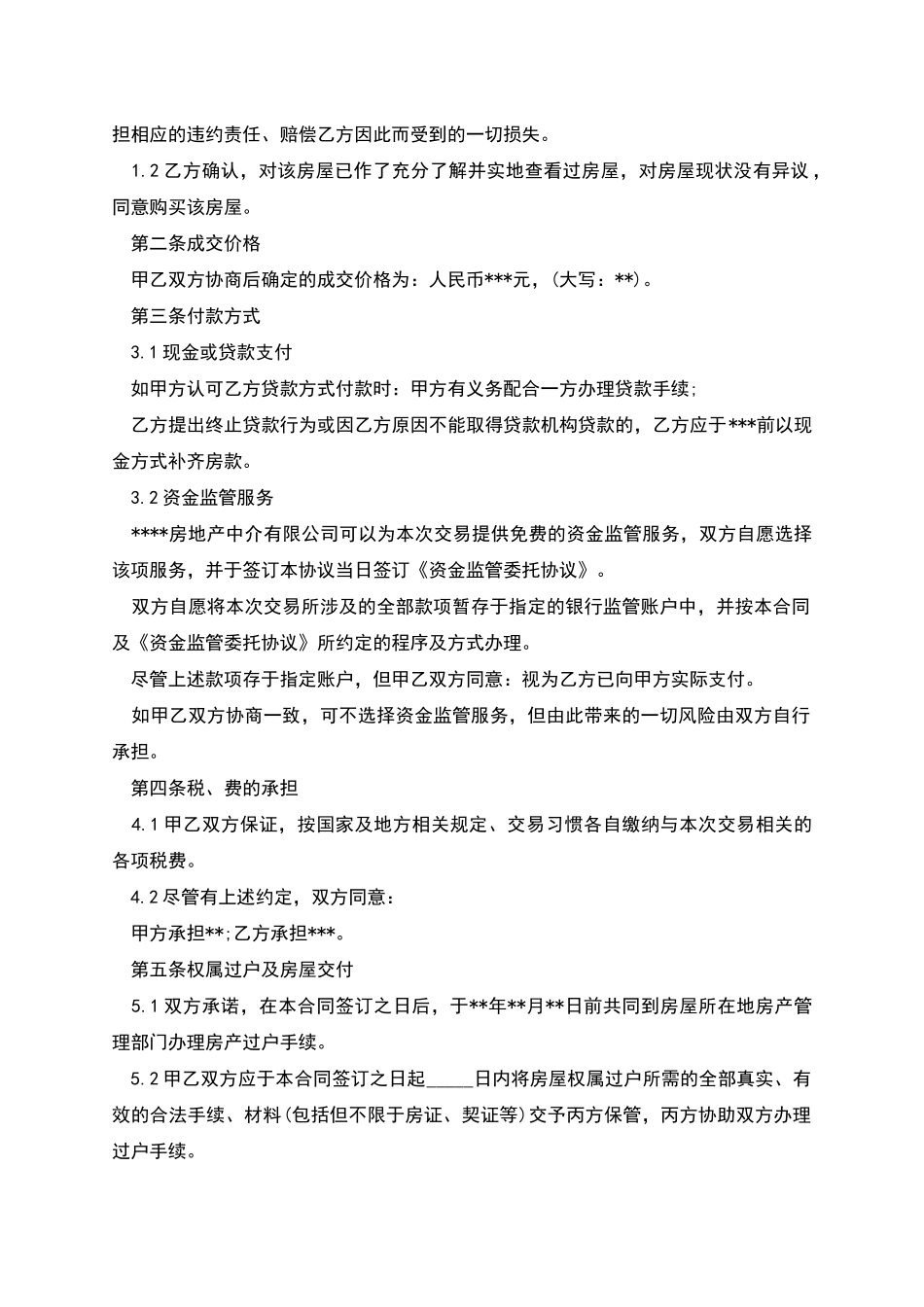 新的房屋买卖居间合同怎么写_第2页