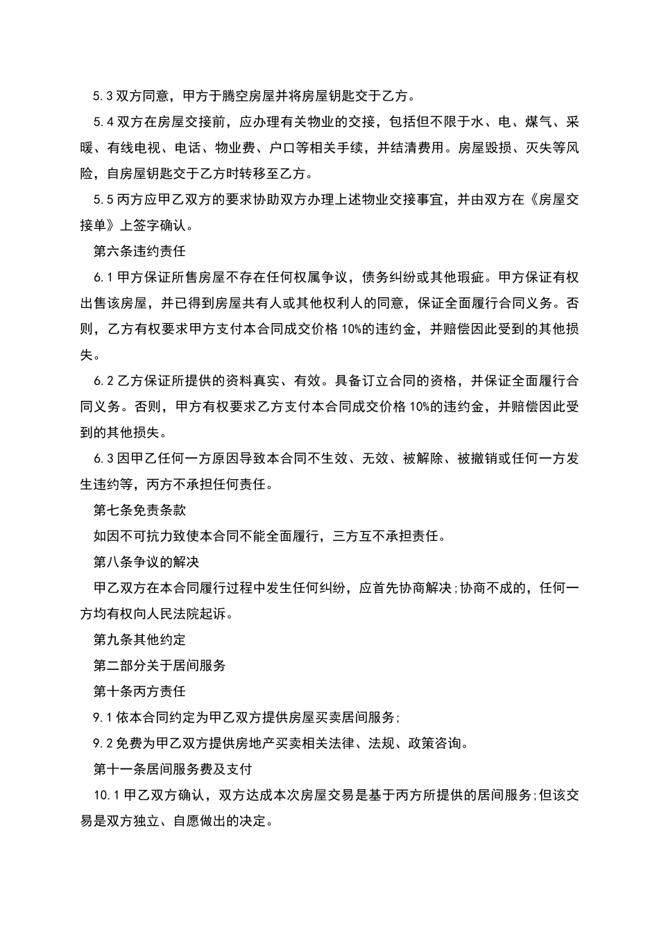 新的房屋买卖居间合同怎么写_第3页