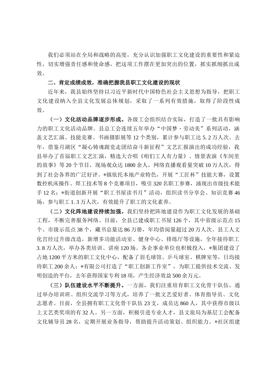在全县职工文化建设推进会议上的讲话_第2页