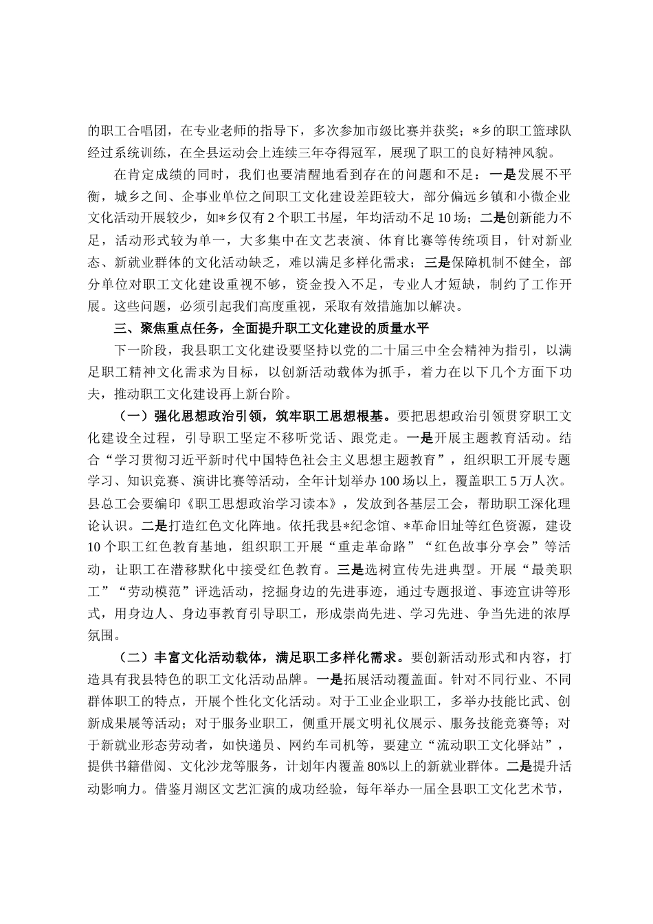 在全县职工文化建设推进会议上的讲话_第3页