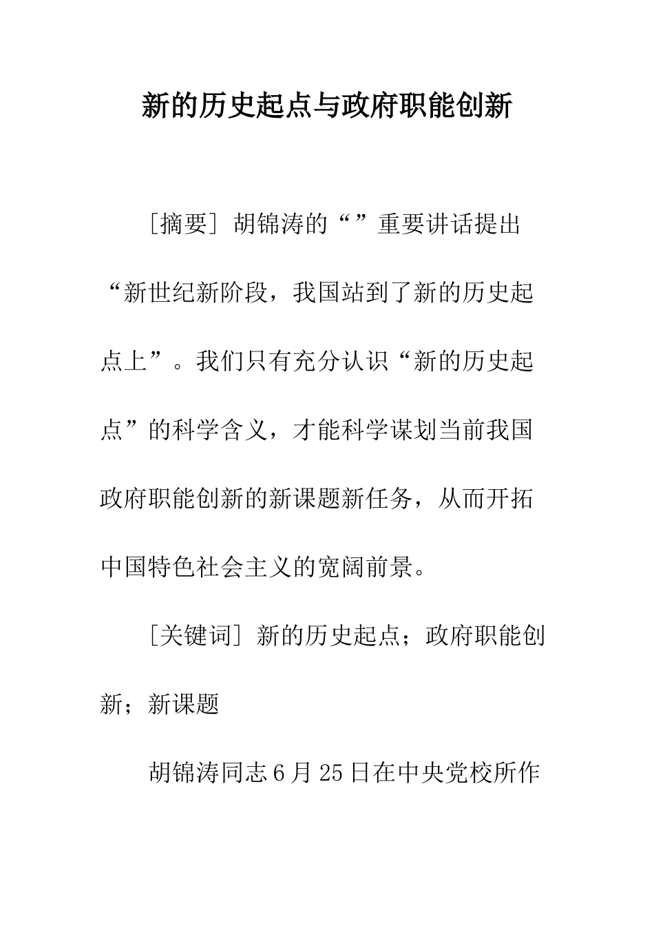 新的历史起点与政府职能创新_第1页