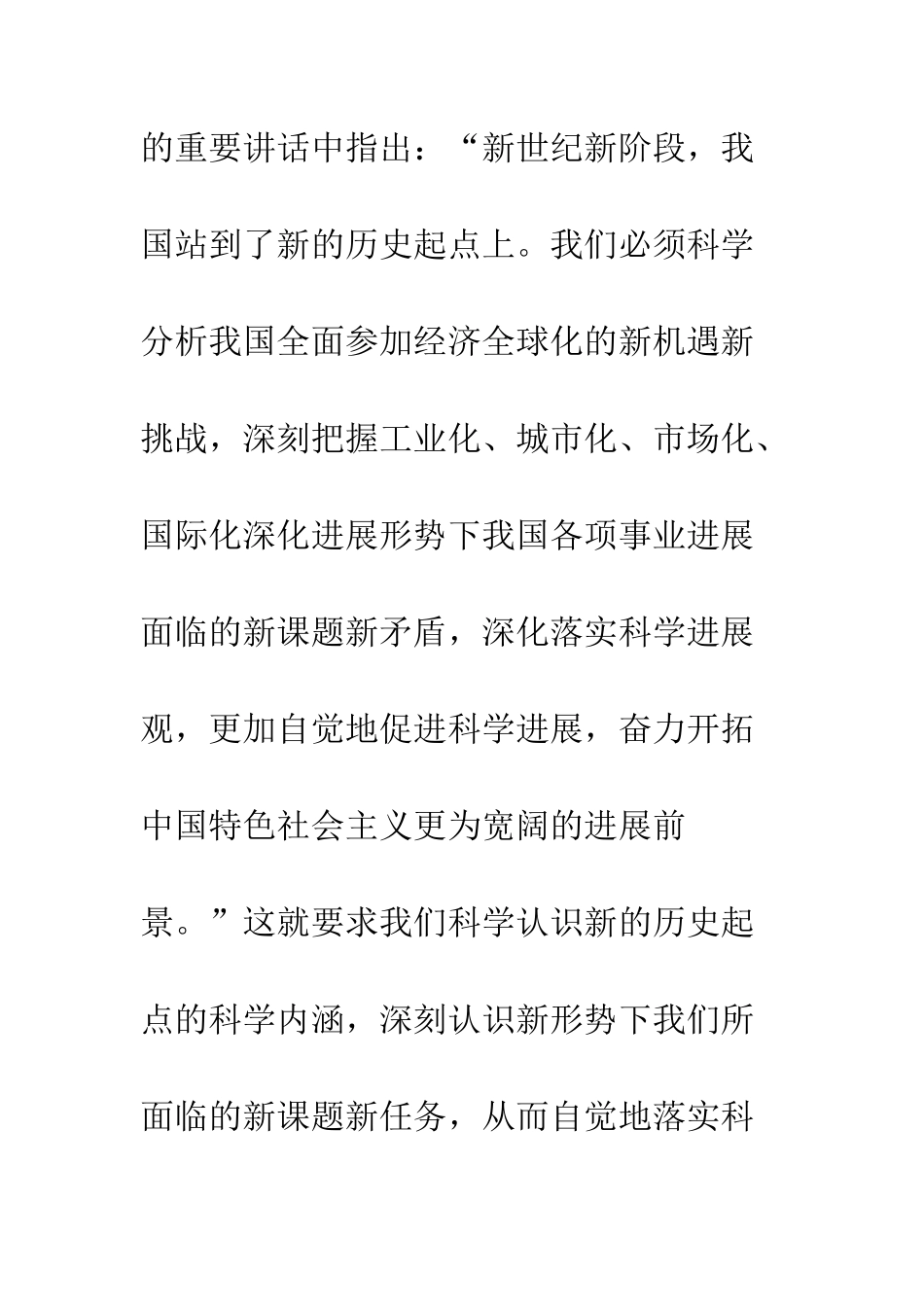 新的历史起点与政府职能创新_第2页