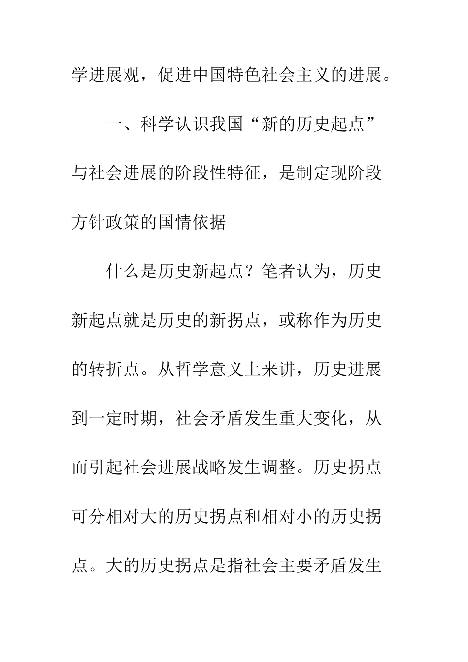 新的历史起点与政府职能创新_第3页