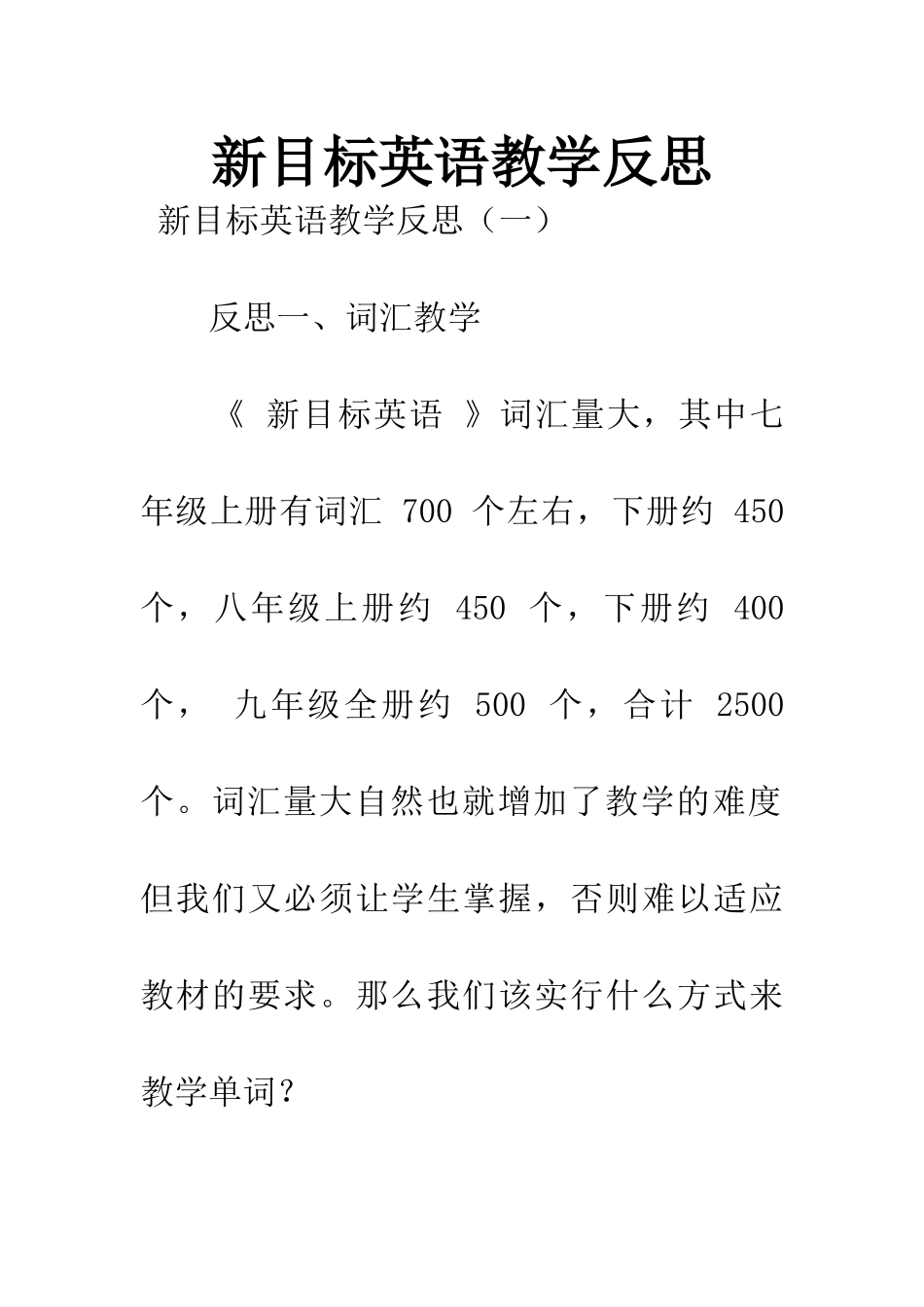 新目标英语教学反思_第1页