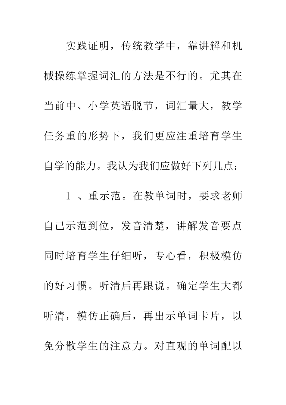 新目标英语教学反思_第2页