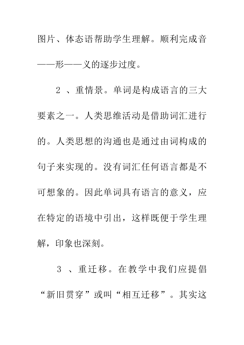 新目标英语教学反思_第3页