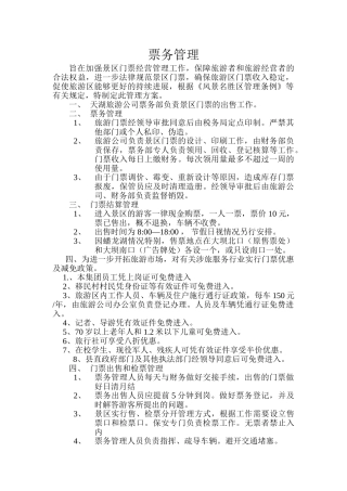新票务销售管理方案