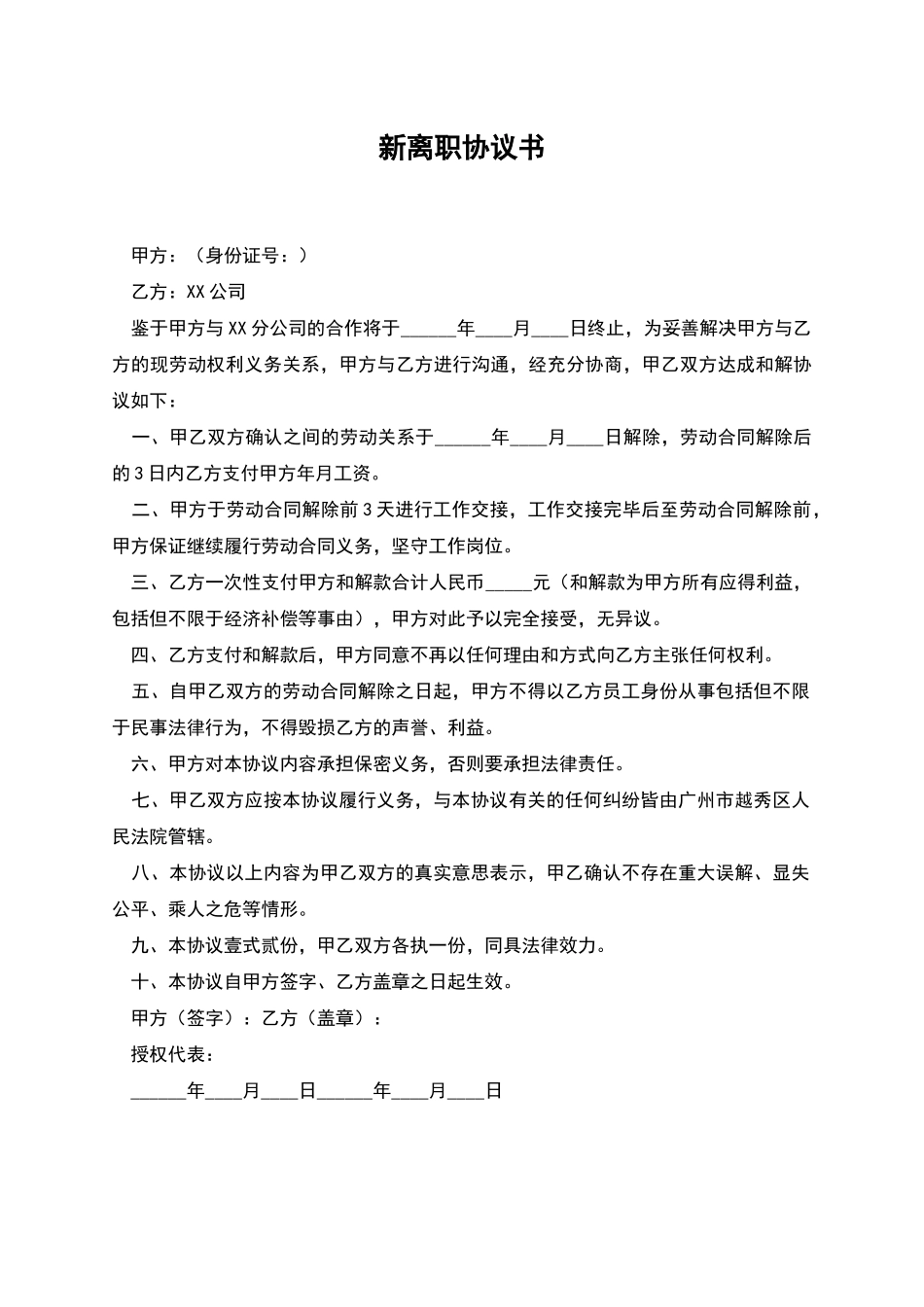 新离职协议书_第1页