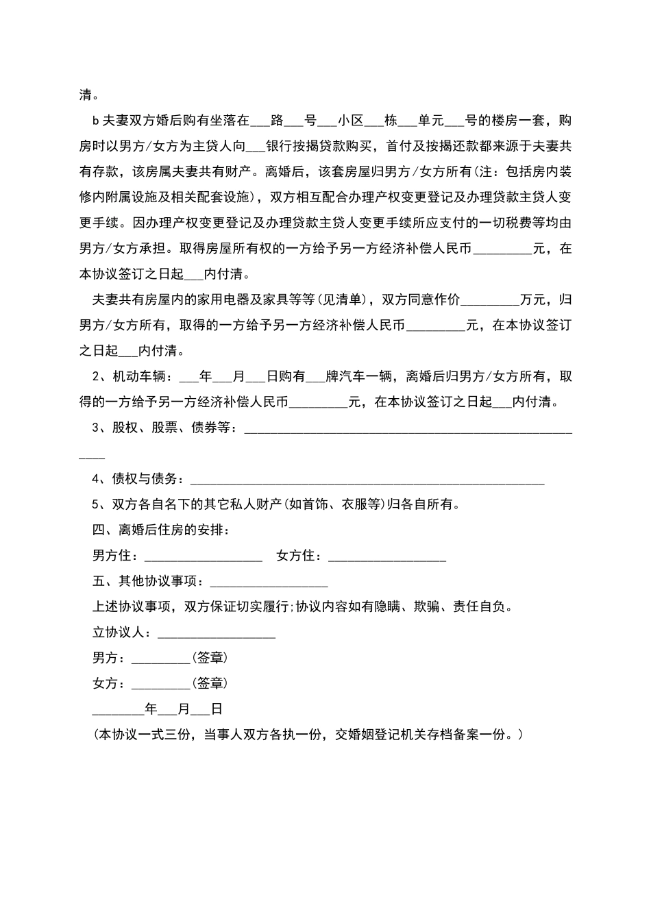 新离婚协议书_第2页